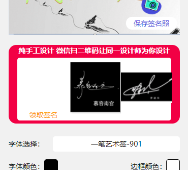 最新版2023免费设计艺术签名多种模式微信小程序源码 支持微信流量主功能-小栈资源网