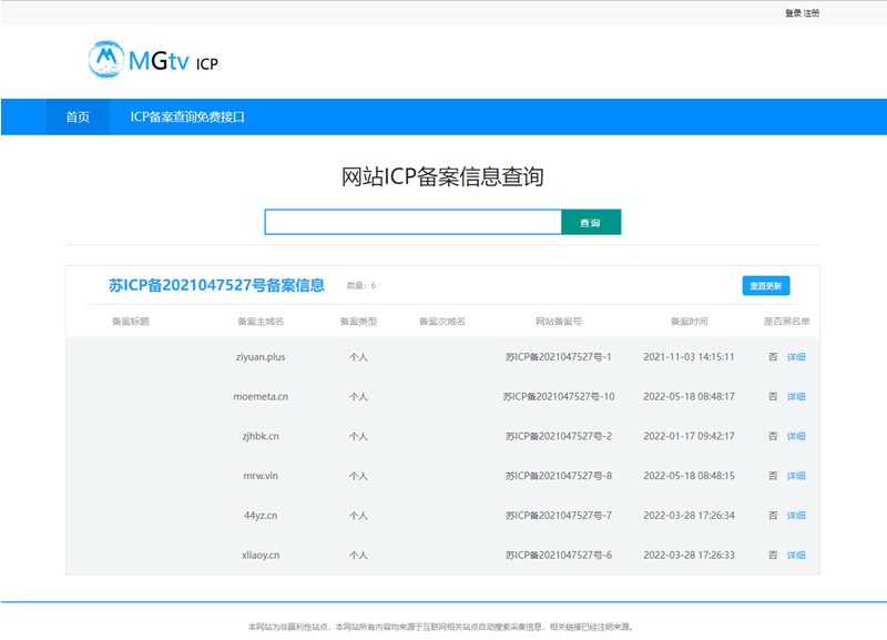 ICP备案查询源码-小栈资源网