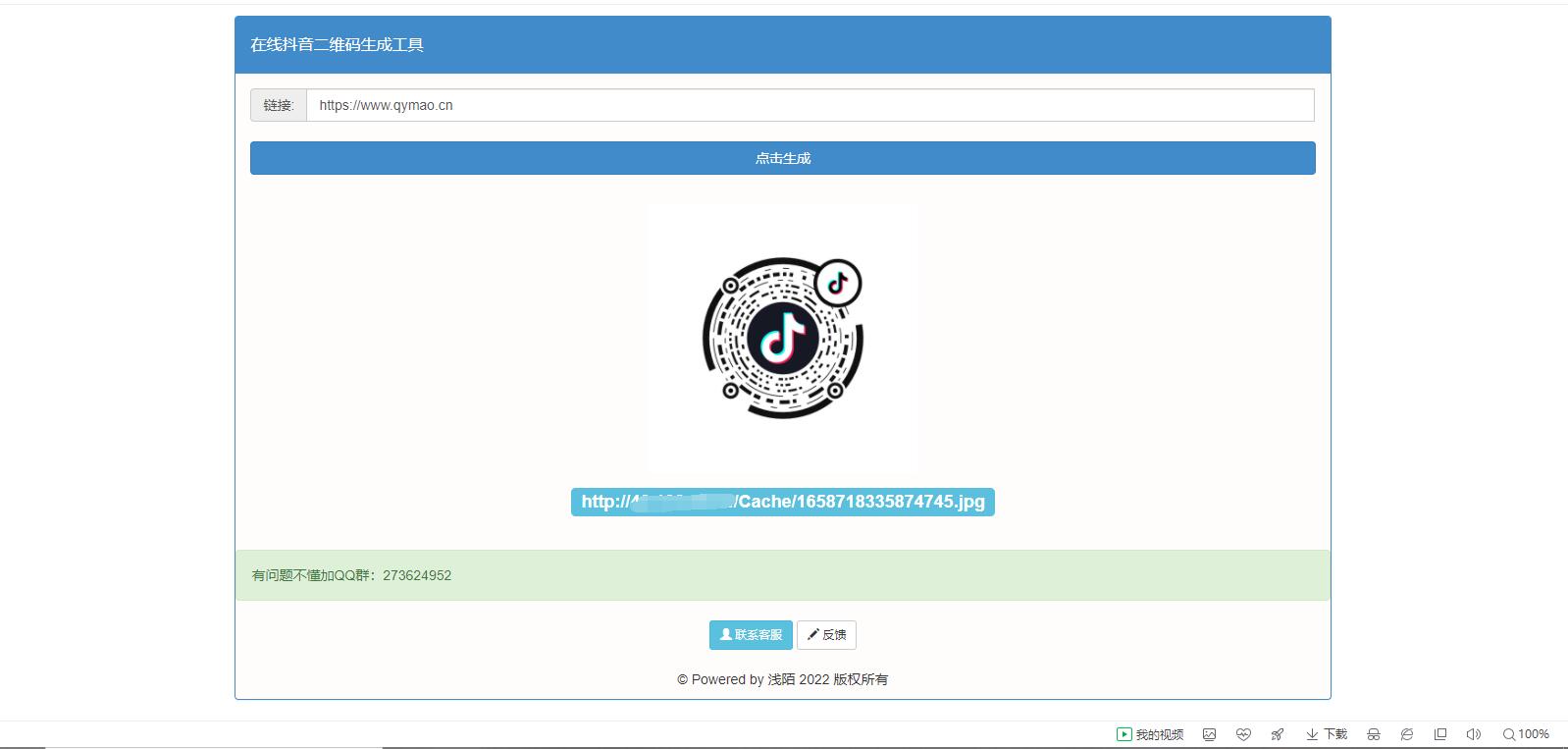 很火的市面上价值5k生成抖音二维码工具-小栈资源网