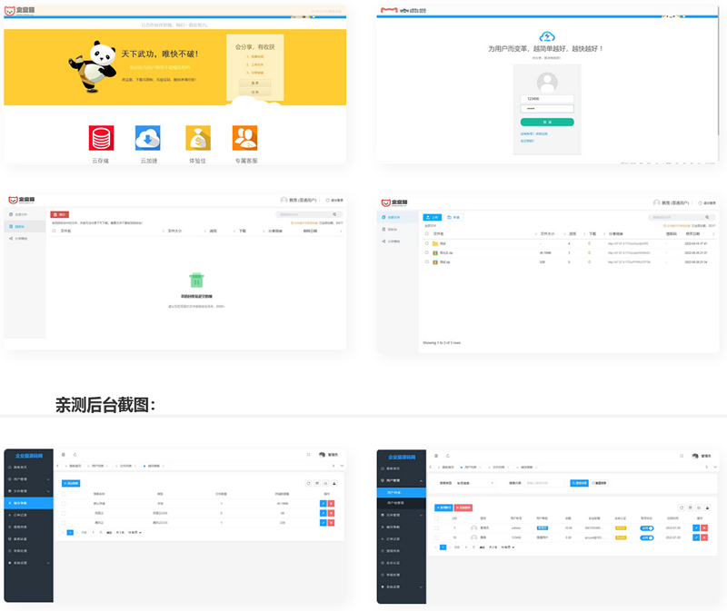 TP框架内核高仿蓝奏云网盘源码-小栈资源网