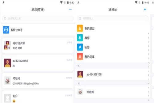 哇呼星聊即时通讯系统源码 Android+iOS+PC三端 附教程-小栈资源网