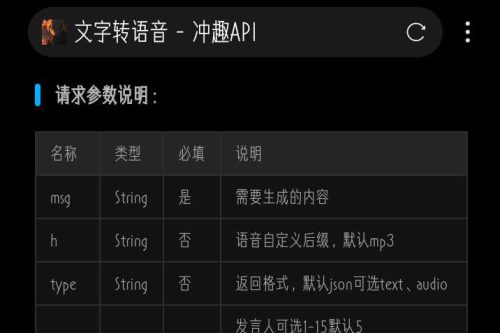 文字转语音API接口PHP源码-小栈资源网