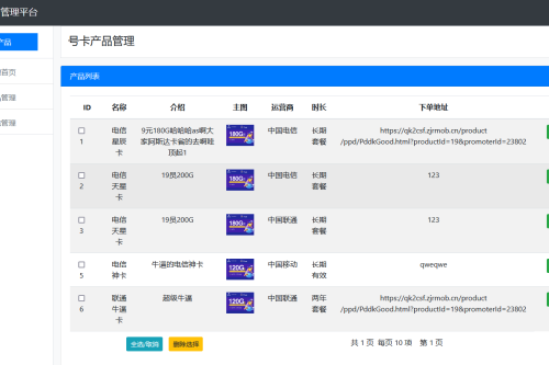 2023年最新版手机号卡出售管理系统源码-小栈资源网