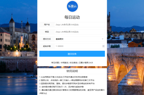 最新可用版VUE运动刷步助手源码-小栈资源网