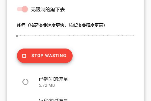 流量消耗器源码 流量消失器在线网页版 PHP源码-小栈资源网