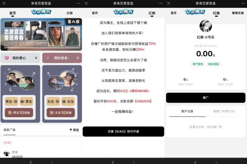 一元恋爱交友盲盒源码 市面上要1000 稀有资源-小栈资源网