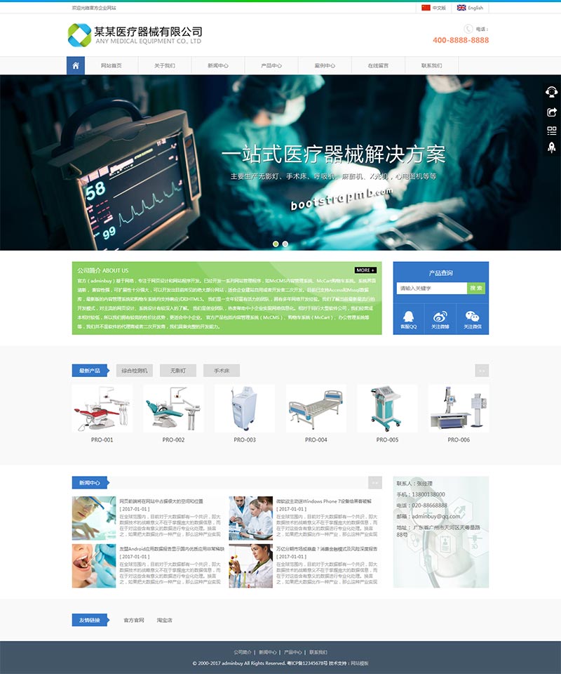 响应式医疗器械企业HTML5模板-小栈资源网