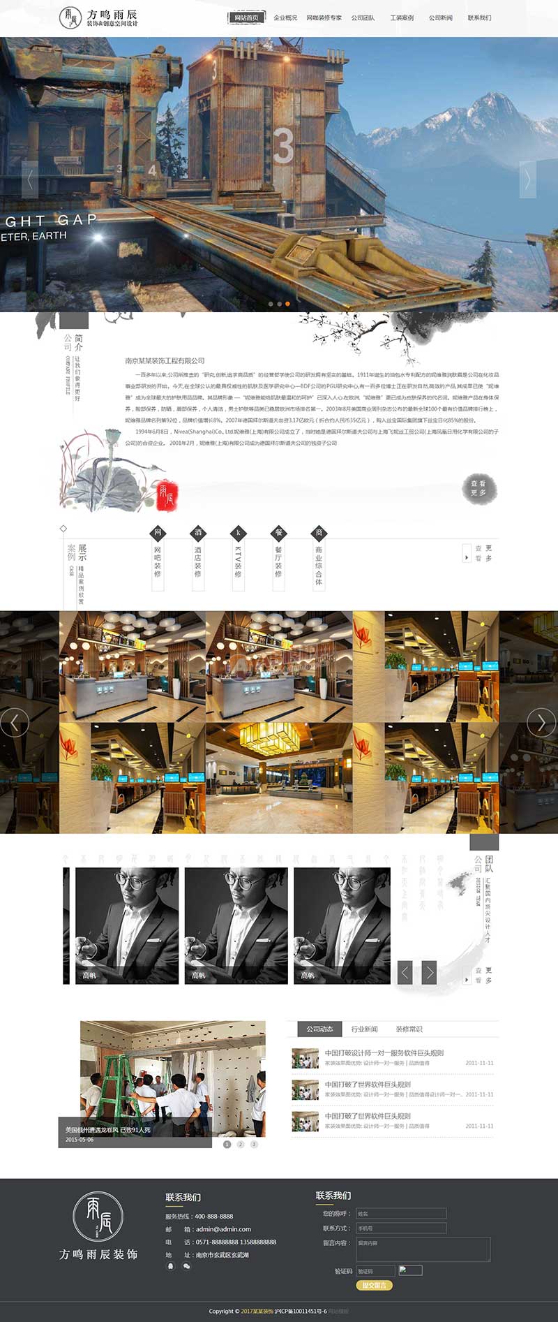 水墨风的室内装饰工程公司静态html网站模板-小栈资源网