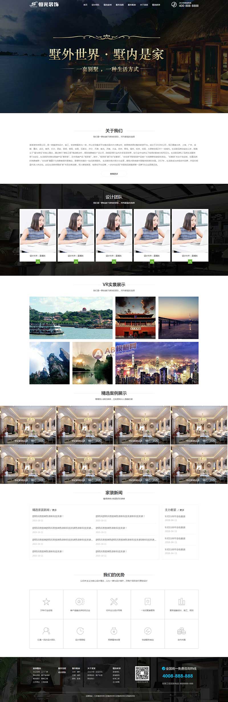大气的装饰设计工程服务公司静态html网站模板-小栈资源网