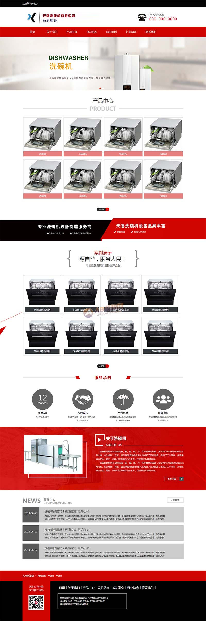 洗碗机设备制造公司网站html静态模板-小栈资源网