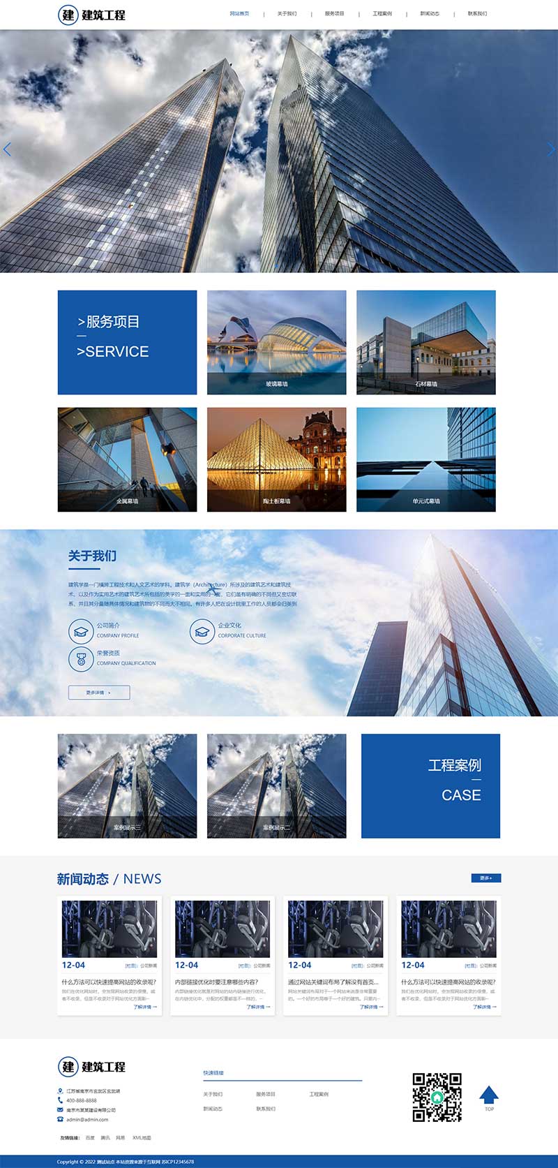 (自适应手机端)HTML5响应式建筑工程公司网站源码 大气建筑建设网站pbootcms模板-小栈资源网