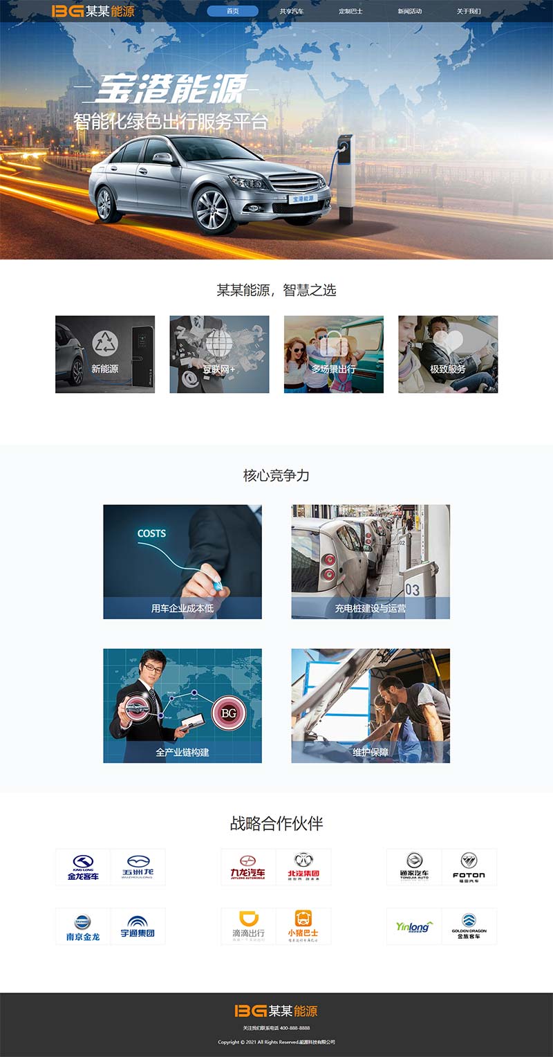 简洁的汽车能源科技公司官网html模板-小栈资源网