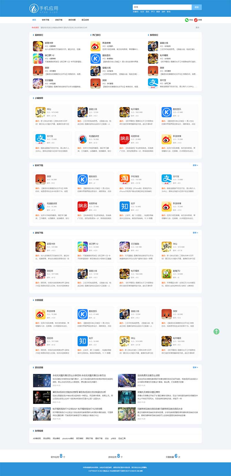 (自适应手机端)HTML5响应式手机软件下载网站源码 APP应用软件下载站pbootcms模板-小栈资源网