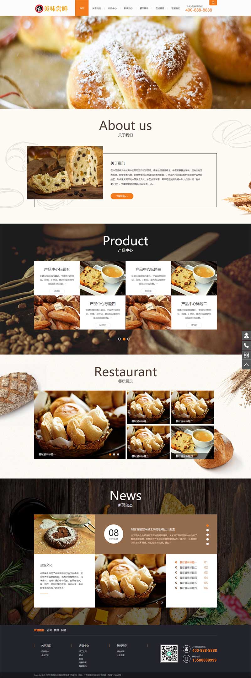 (PC+WAP)蛋糕面包食品类网站pbootcms模板 美食点心食品糕点类网站源码-小栈资源网
