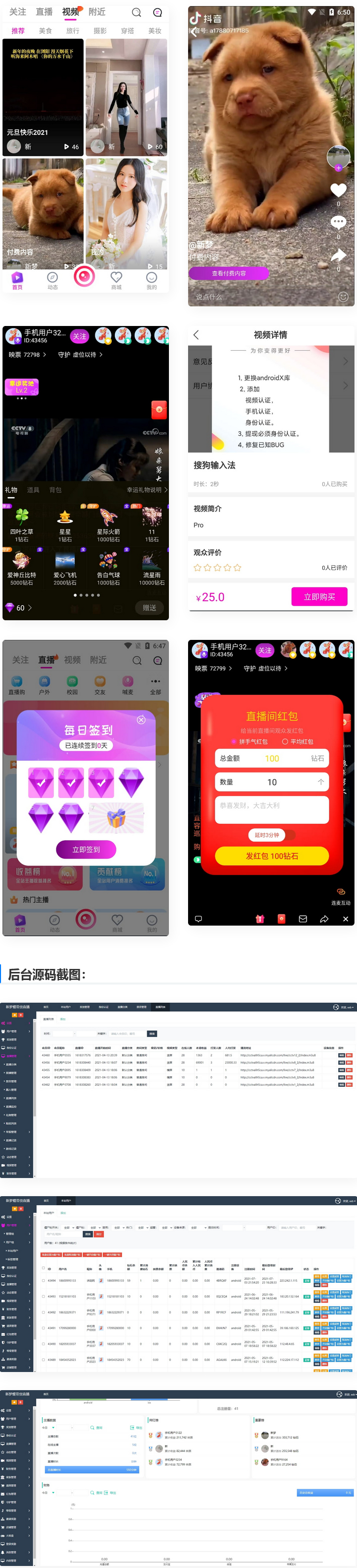 11月份短视频直播带货APP完美运营源码 直播购物交友系统源码-小栈资源网