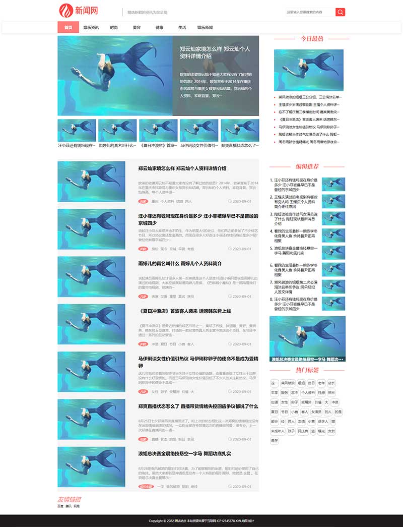 (PC+WAP)健康生活资讯博客网站源码 娱乐新闻资讯类网站pbootcms模板-小栈资源网