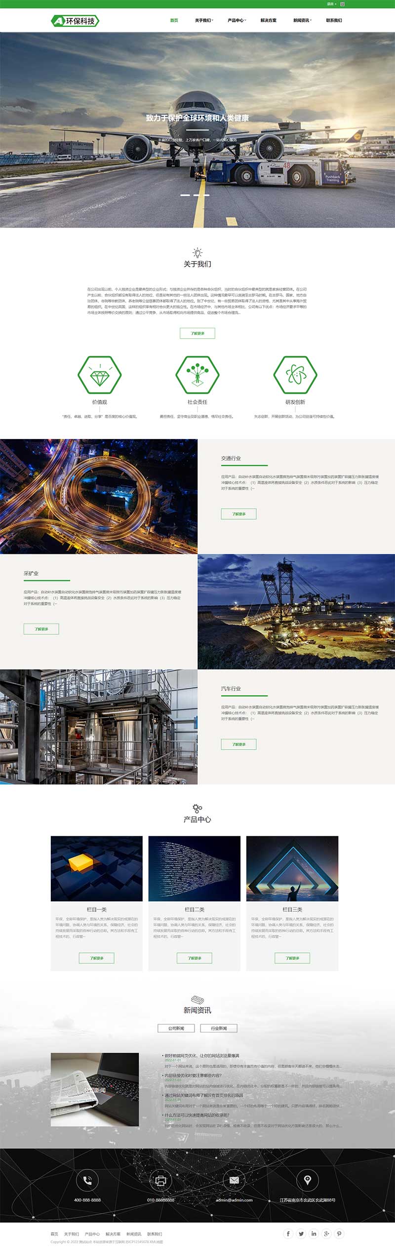 (自适应手机端)简繁绿色HTML5响应式环保科技公司网站源码 环保设备pbootcms模板-小栈资源网