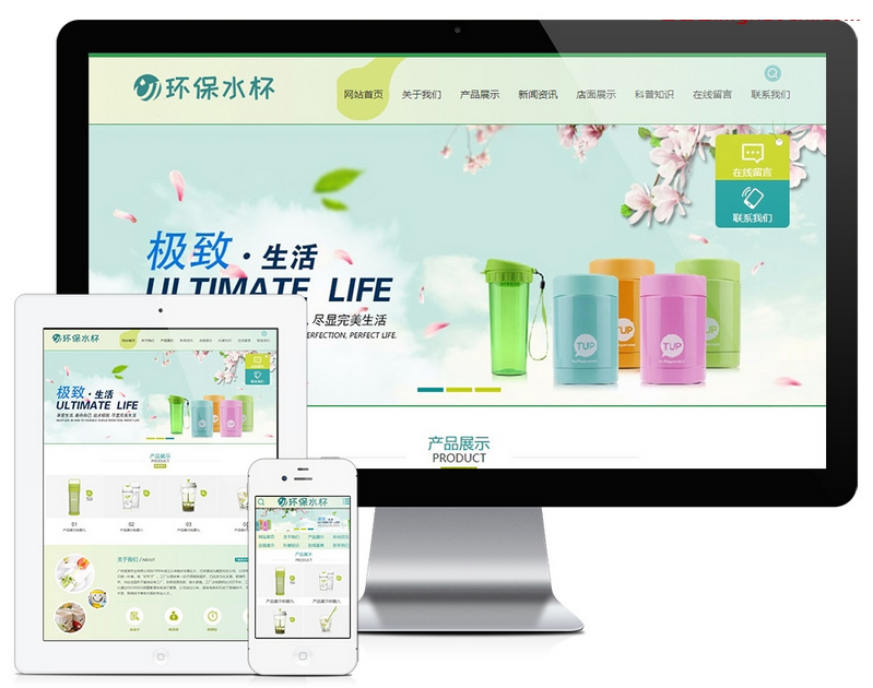 环保塑料水杯纸杯类网站模板|易优CMS|环保类企业-小栈资源网
