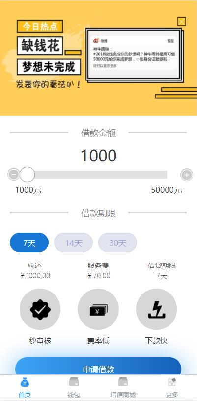 小额现金贷网络贷款系统源码 可打包成APP-小栈资源网
