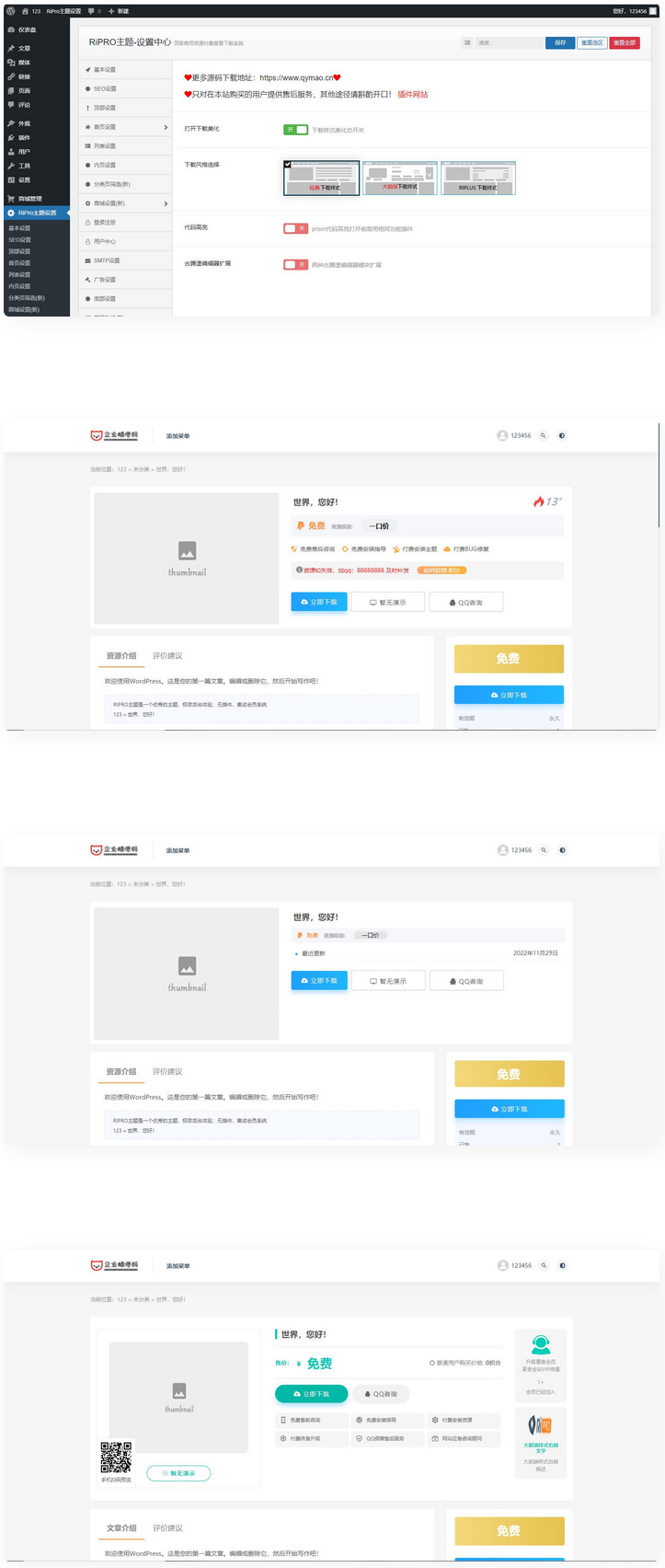 【日主题美化】Ripro主题下载信息美化插件Riprodl2.0-小栈资源网