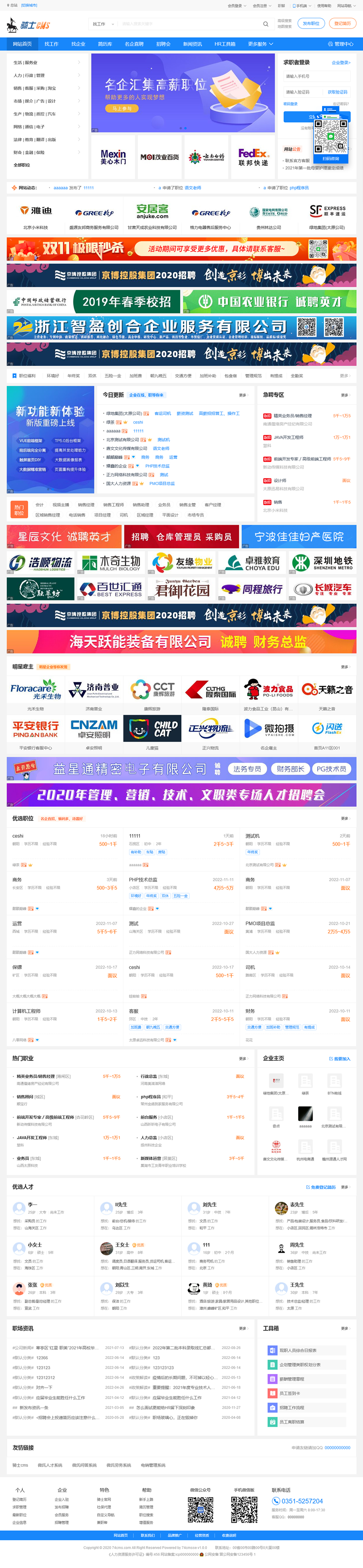 74cms骑士人才招聘系统源码SE版 v3.16.0-小栈资源网