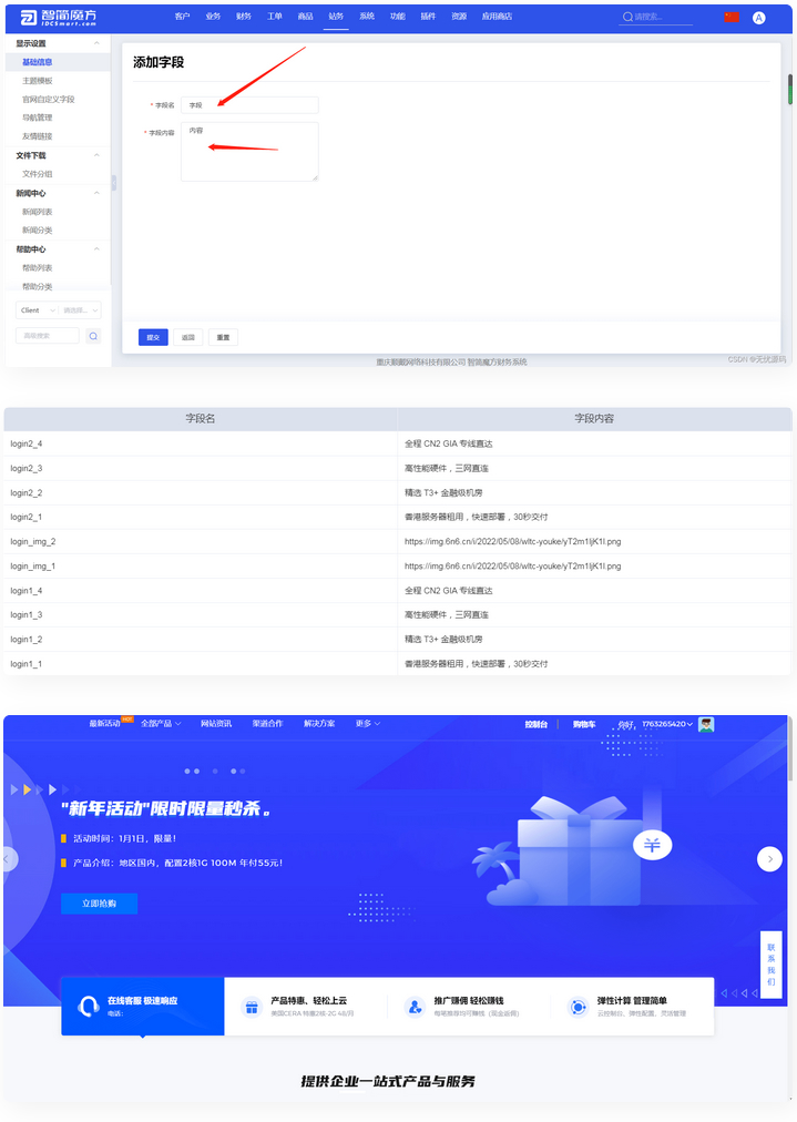 智简魔方智简魔方财务快云模板前台+购物车+用户中心模板全解无授权-小栈资源网