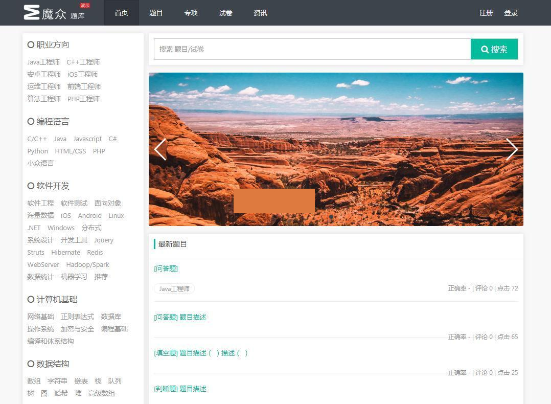 魔众题库系统 v7.6.0-小栈资源网
