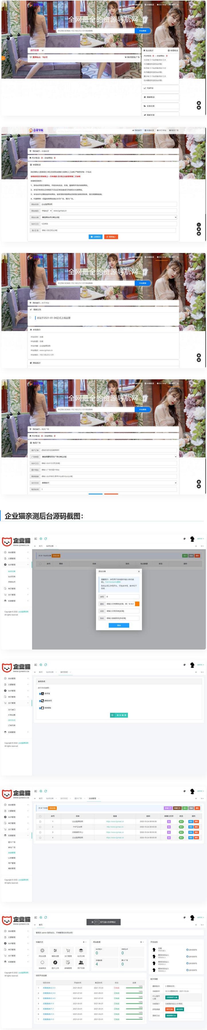 【亲测】总裁导航系统2022最新开源版-小栈资源网
