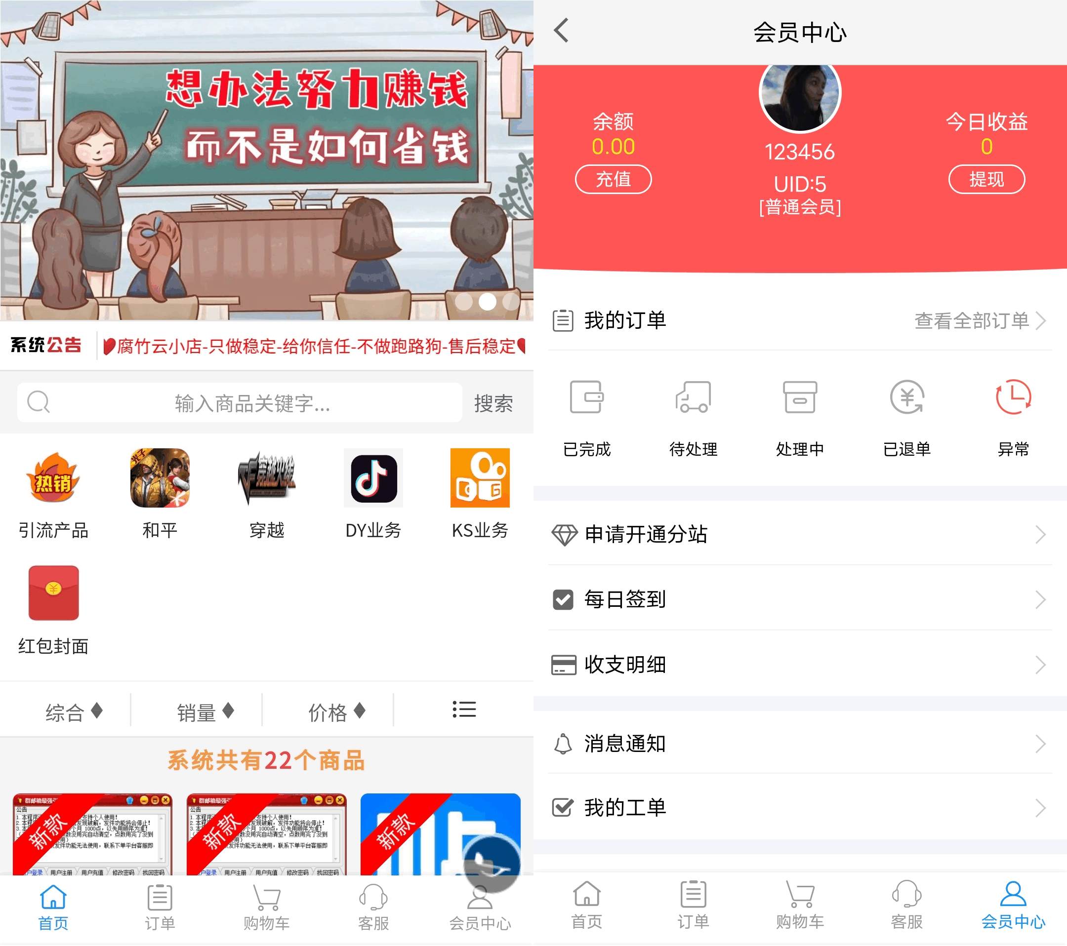 2023最新自助下单彩虹云商城系统免授权无后源码-小栈资源网