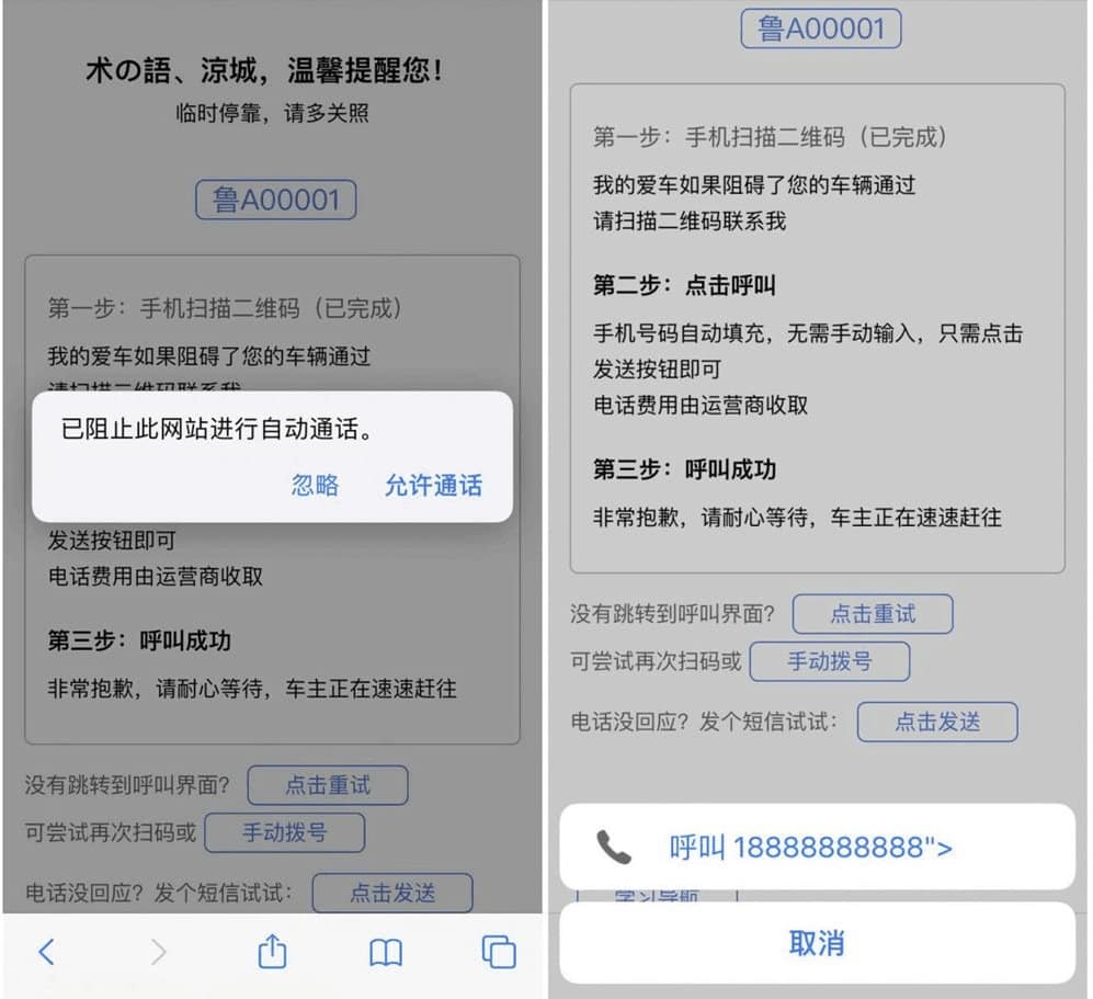 【html源码】自动发短信或者拨打电话的挪车源码-小栈资源网