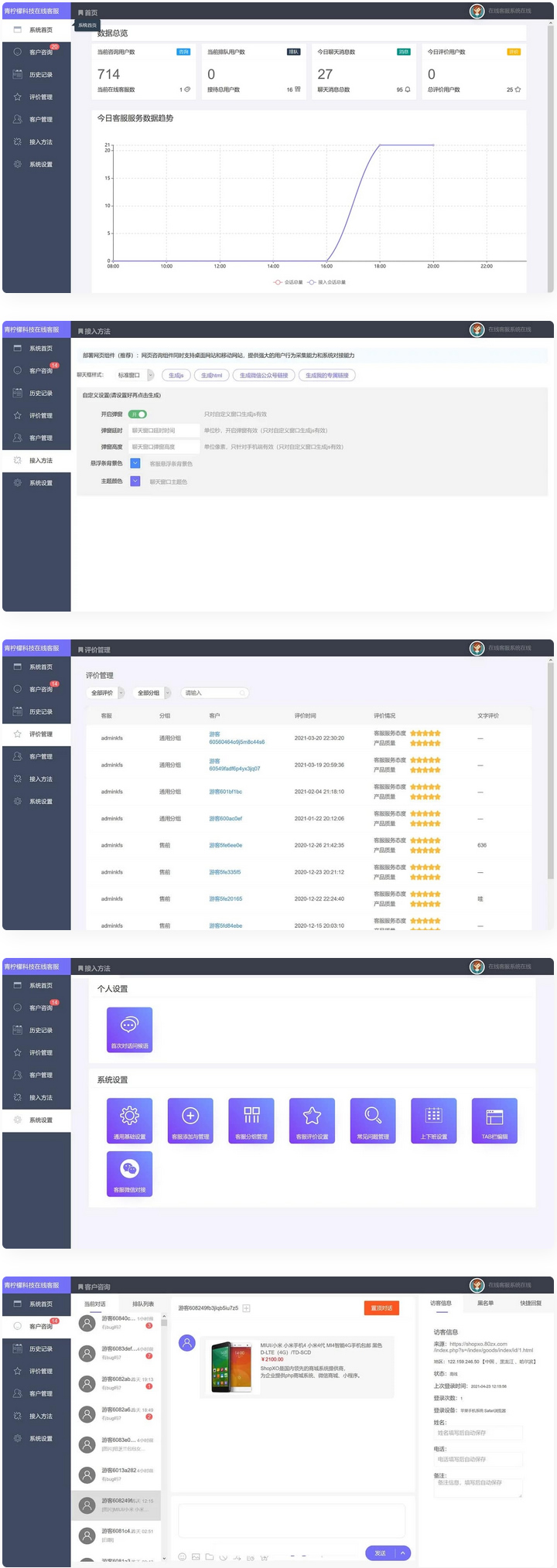 php客服在线IM源码 网页在线客服软件代码-小栈资源网