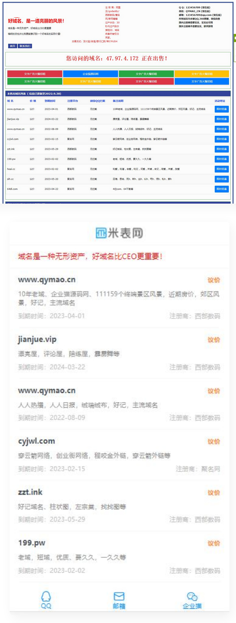 【亲测】勇帅米表系统_域名展示出售系统 PC+H5双端自适应页面-小栈资源网