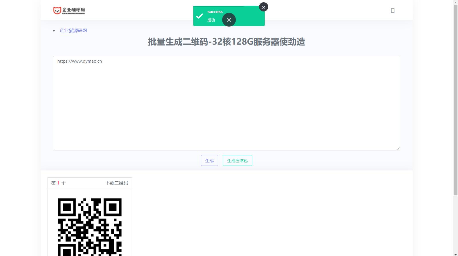 在线批量生成二维码网站源码-小栈资源网