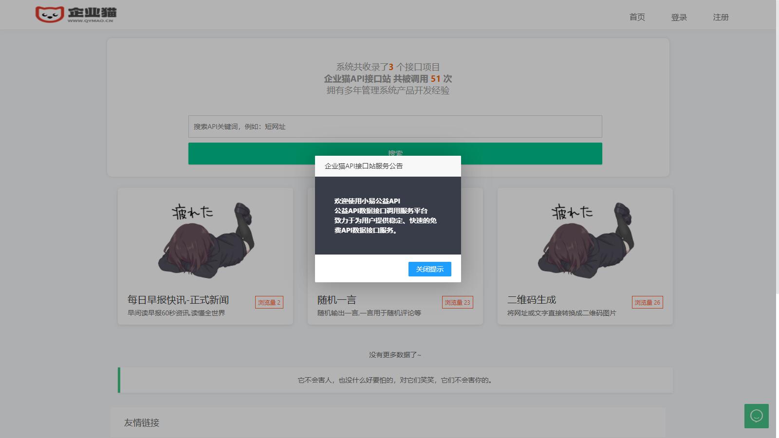 2023全新API接口管理系统PHP程序源码 EasyWeb框架-小栈资源网