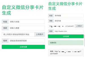 微信分享卡片自定义生成源码-小栈资源网