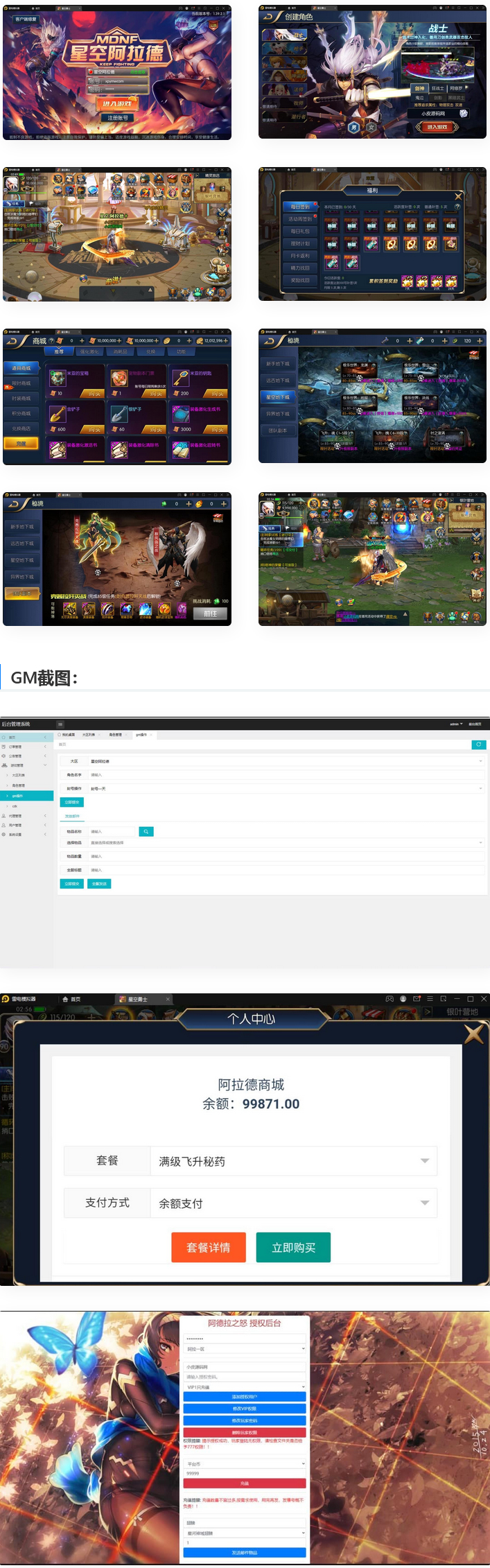 横版闯关手游【星空阿拉德龙环版】最新整理Linux手工服务端+运营后台+GM授权后台-小栈资源网