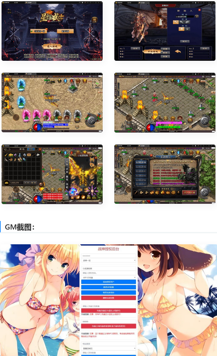 战神引擎传奇手游【浅月星耀第三季免授权版】最新整理Win半手工服务端+充值后台-小栈资源网
