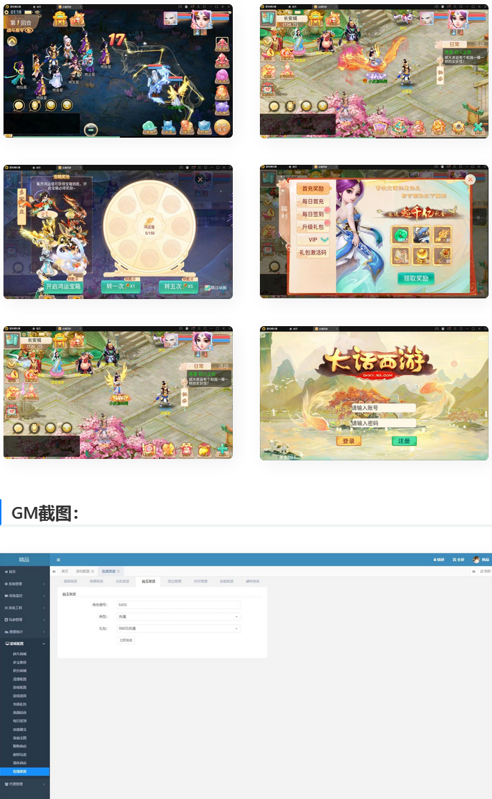 大话回合手游【精品西游之星阵觉醒修复版】最新整理Win半手工服务端+六个大区+JAVA总后台+安卓苹果双端-小栈资源网