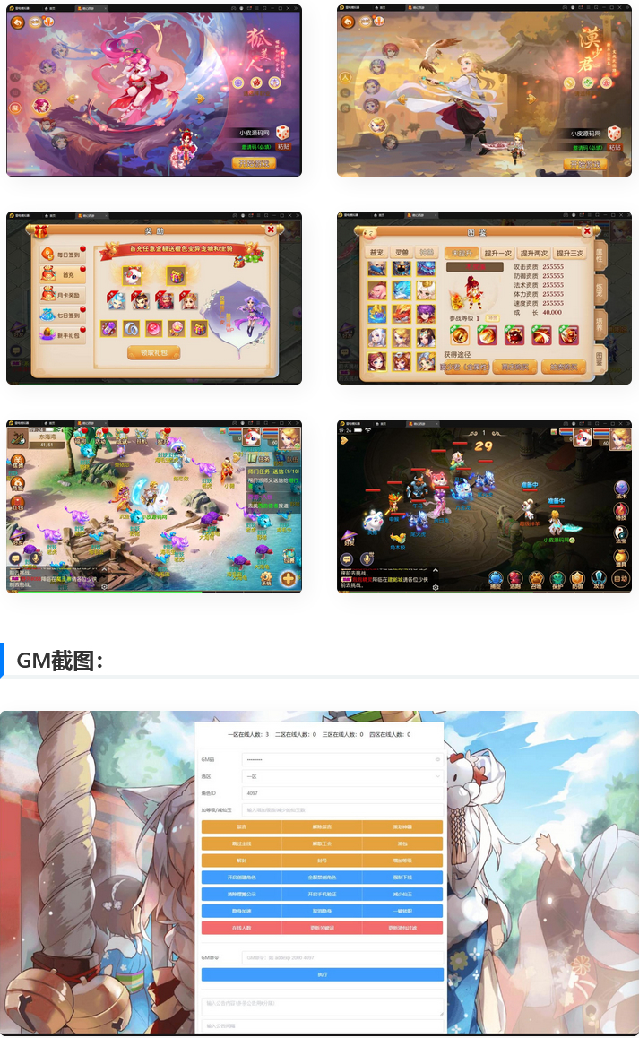 MT3换皮梦幻【萌幻西游】最新整理Linux手工服务端+GM后台+安卓苹果双端+源码-小栈资源网