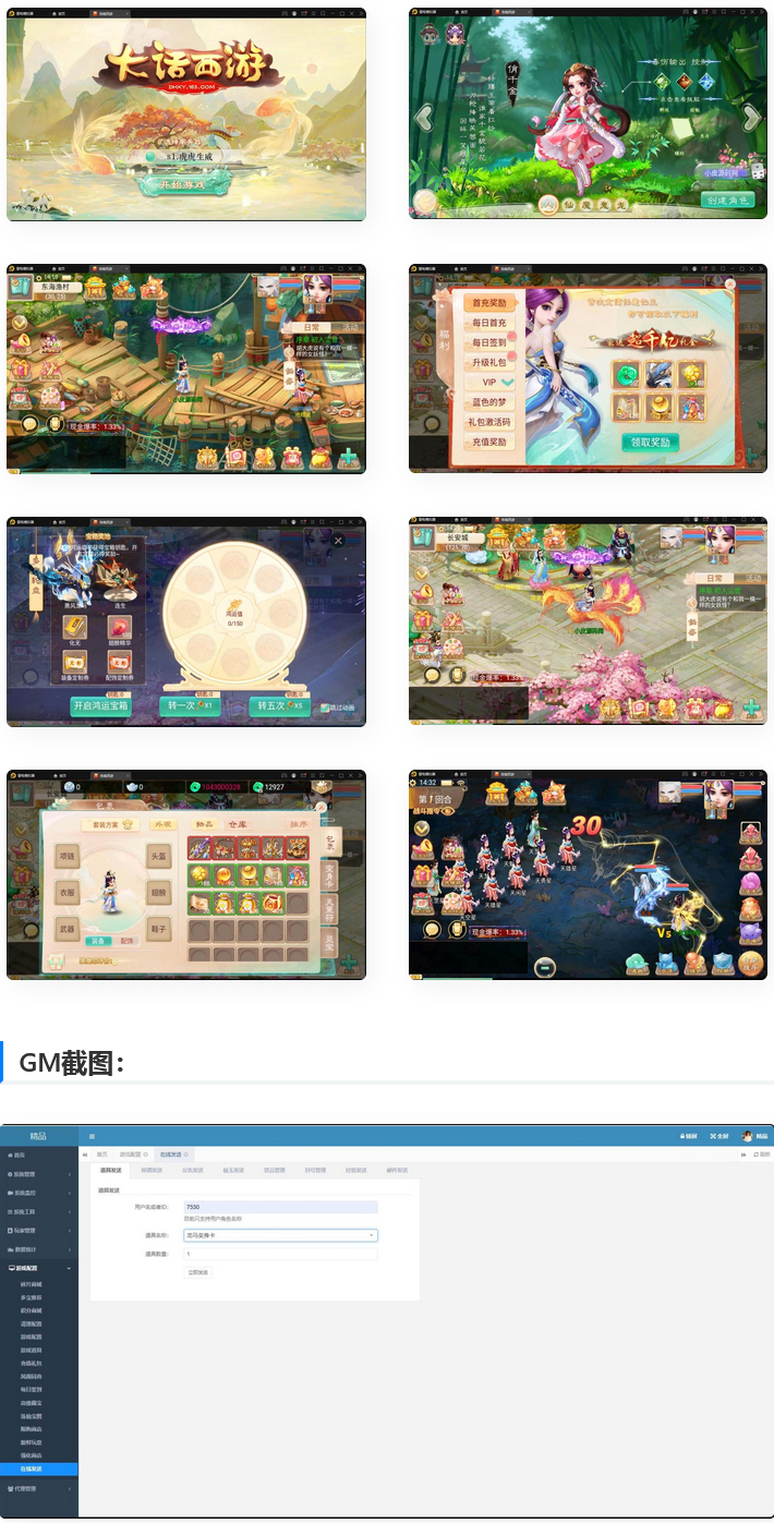 大话回合手游【精品西游之星阵精修版】最新整理Win半手工服务端+JAVA后台+安卓苹果双端-小栈资源网