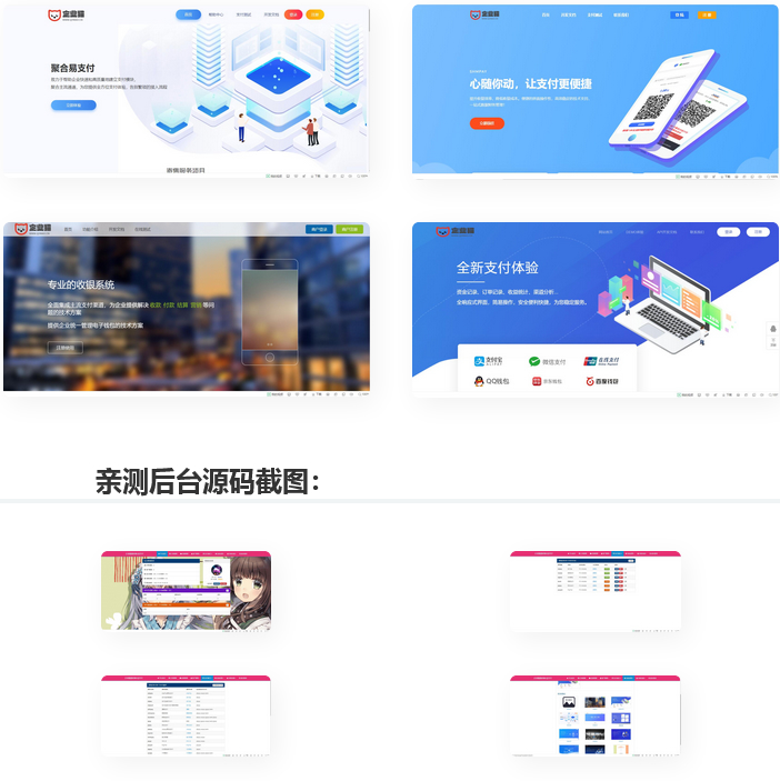 彩虹易支付最新版 零云美化版源码 星域网络美化的彩虹易支付源码-小栈资源网