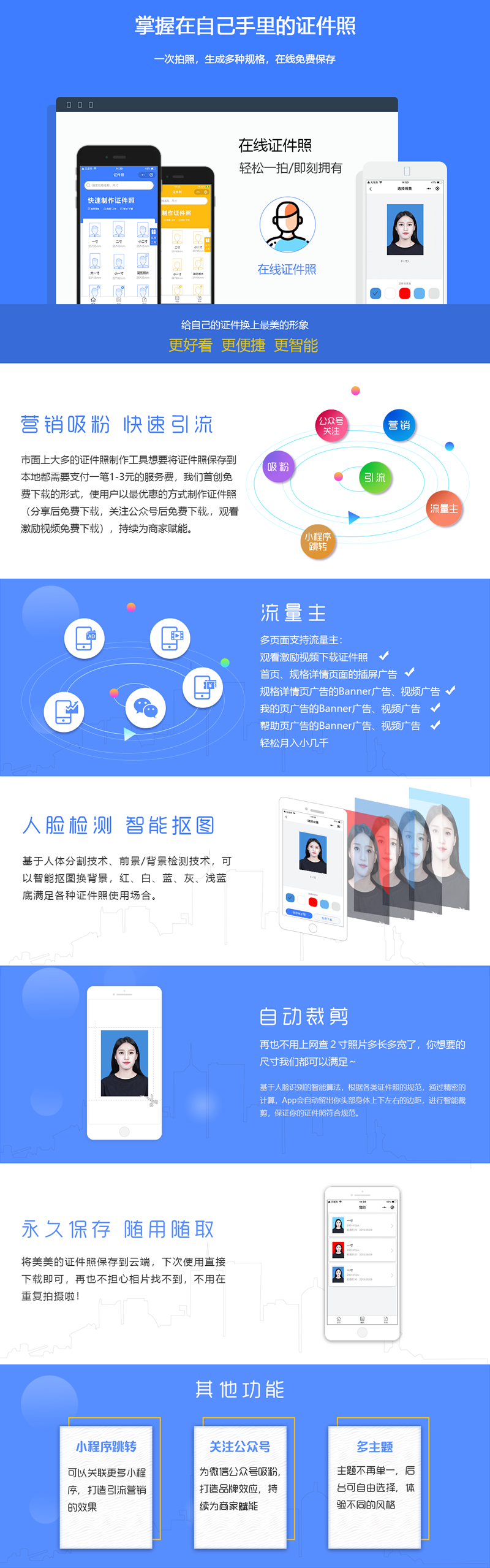 [PHP]证件照制作小程序免费版 v1.2.5-小栈资源网