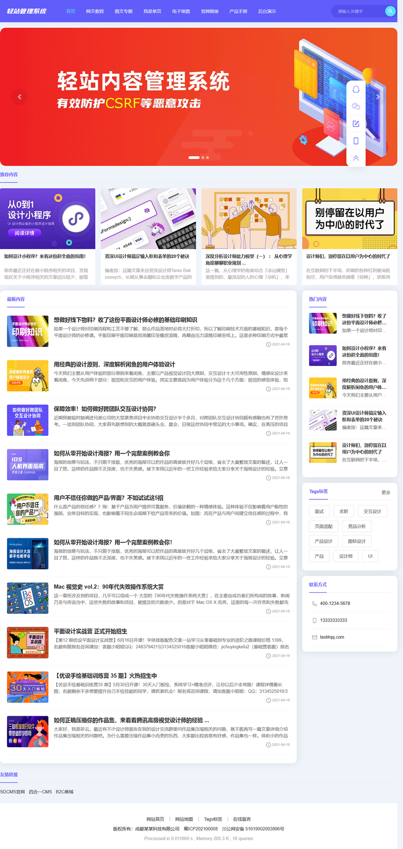 [PHP]SDCMS轻站内容管理系统 v1.3.1.6-小栈资源网