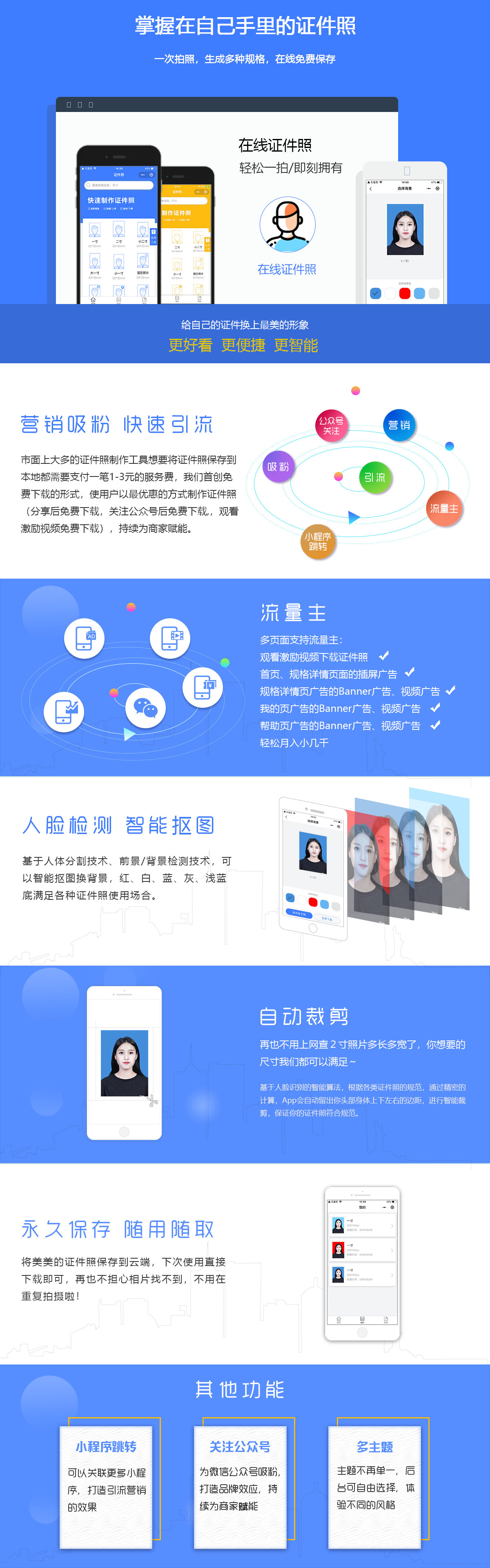 [PHP]证件照制作小程序免费版 v1.2.6-小栈资源网