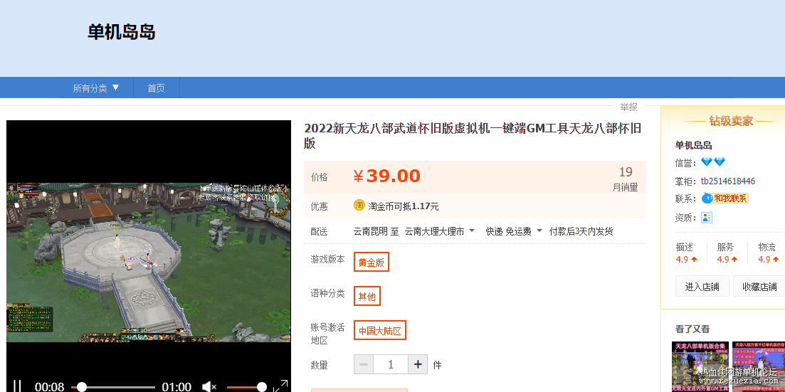 [端游] 天龙八部怀旧曼陀山庄+GM工具+视频教程-小栈资源网