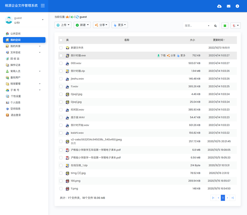 [.NET]桃源企业文件管理系统 v4.3-小栈资源网