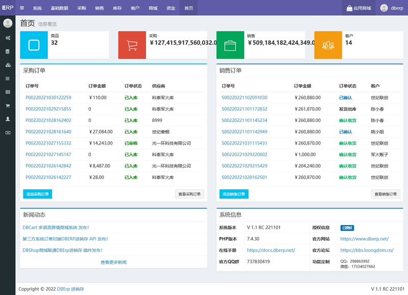 [PHP]DBErp进销存系统 v1.1 RC 221101-小栈资源网