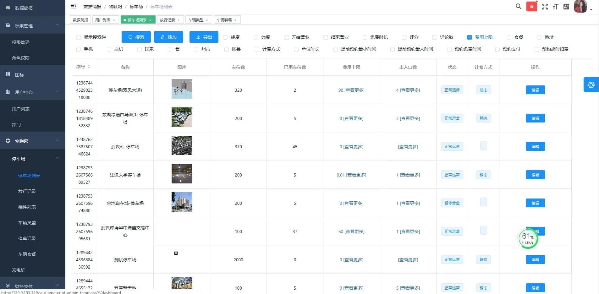 java开发的智能微信停车场小程序源码+前端+部署文档 兼容市面上主流的多家摄像机-小栈资源网