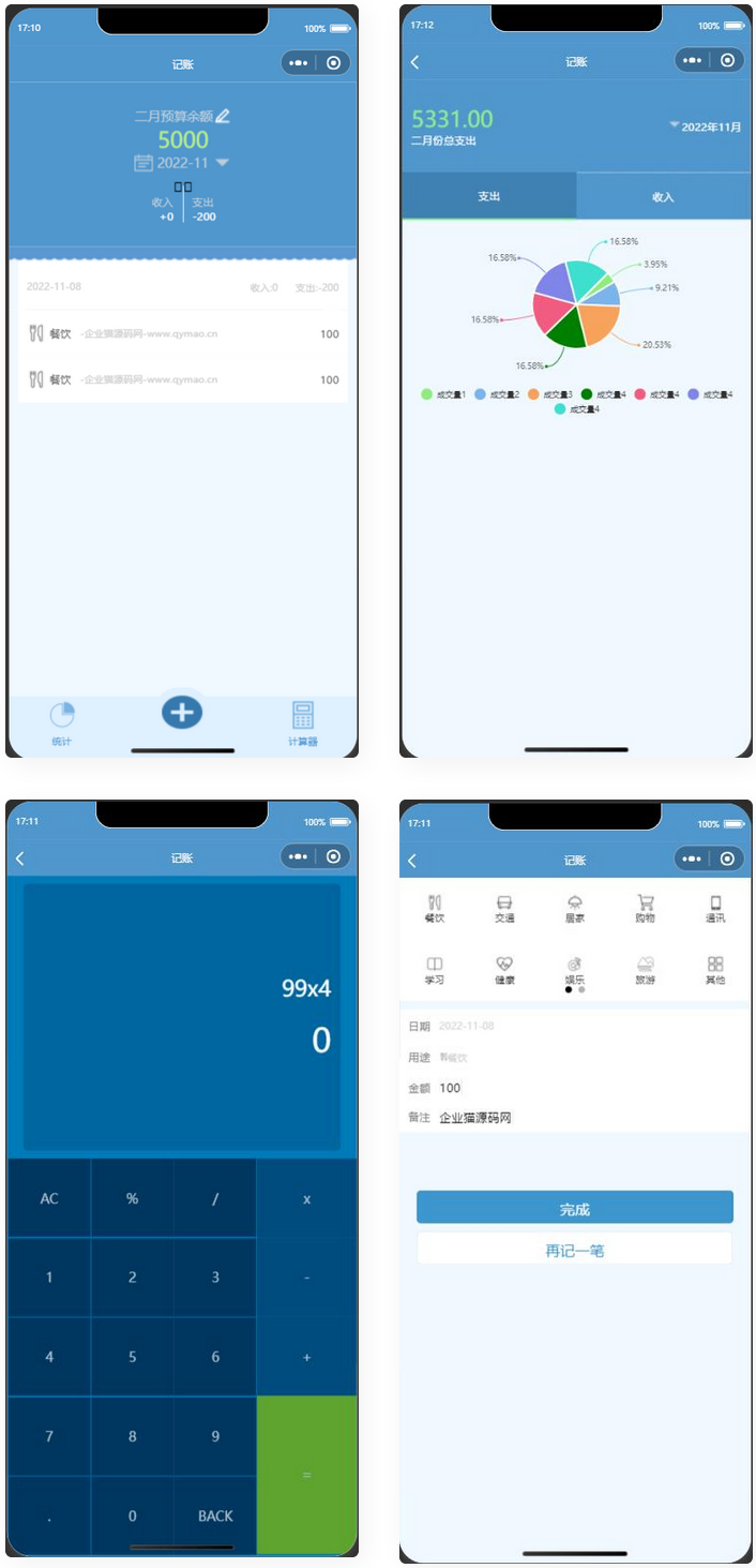 微信记账小程序源码-小栈资源网