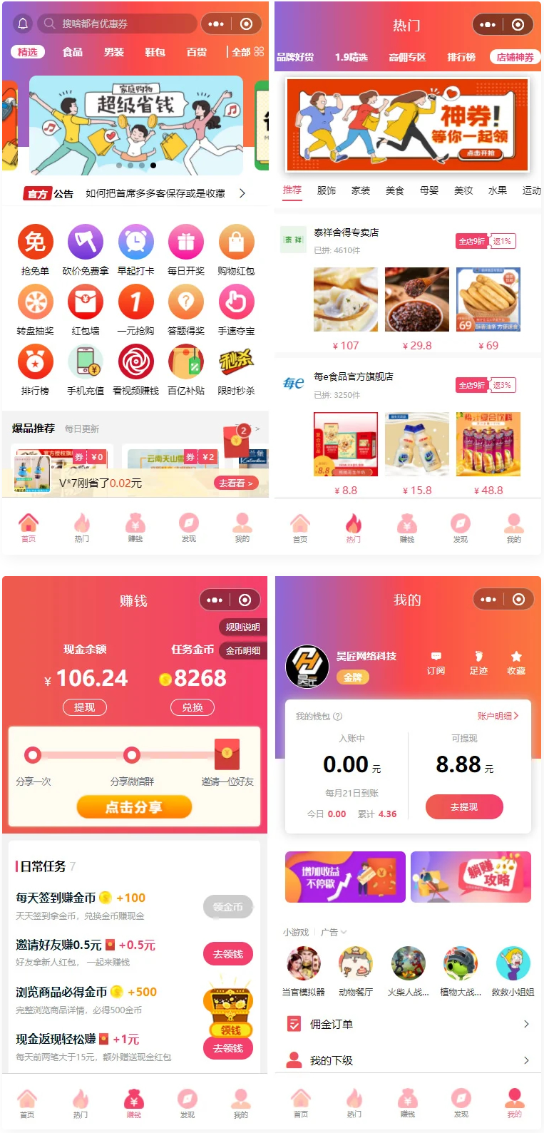 首席赚钱省钱专家小程序1.5.8+前端+修复商品和搜索关键词显示异常的问题-小栈资源网